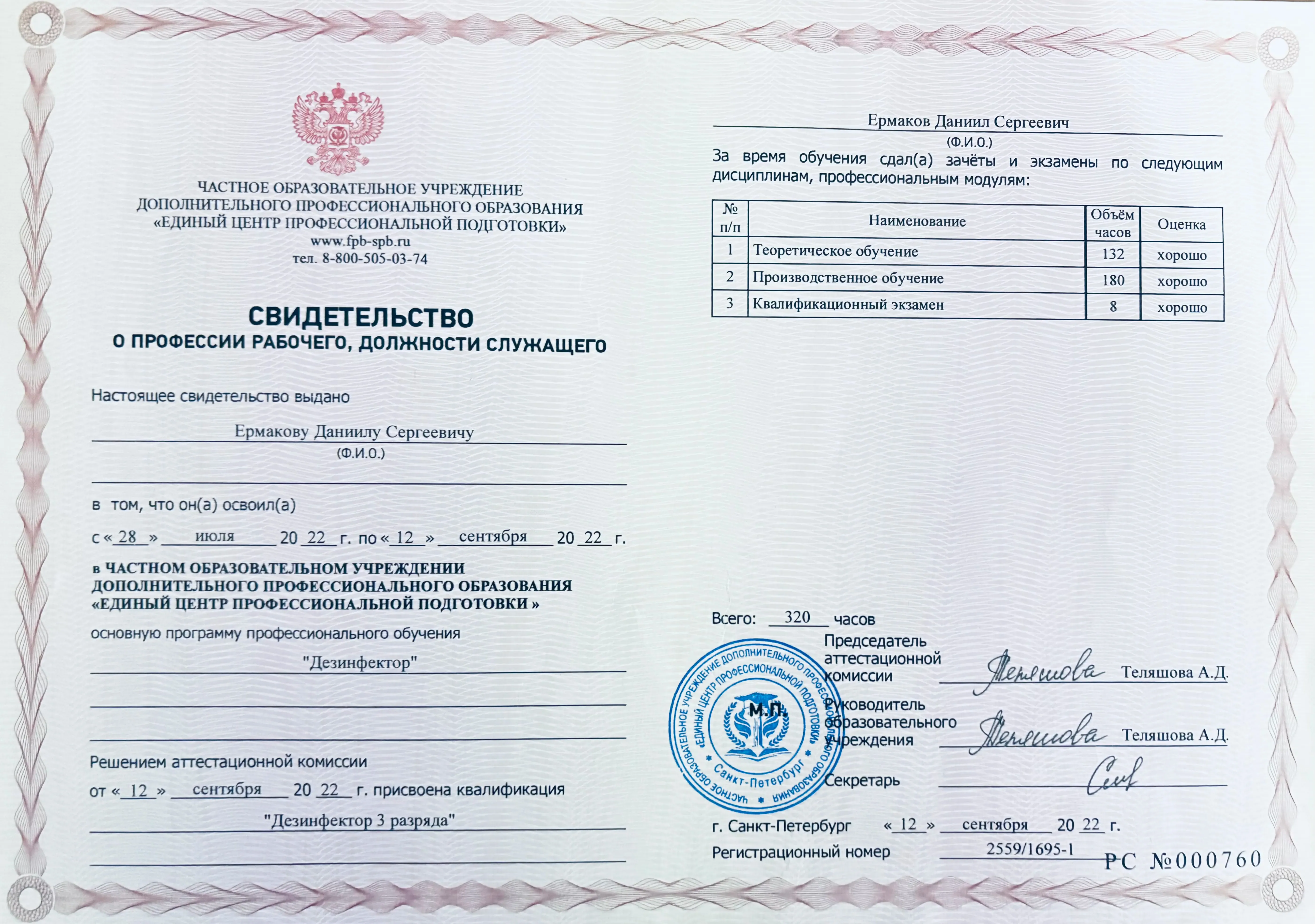 Лицензия 3