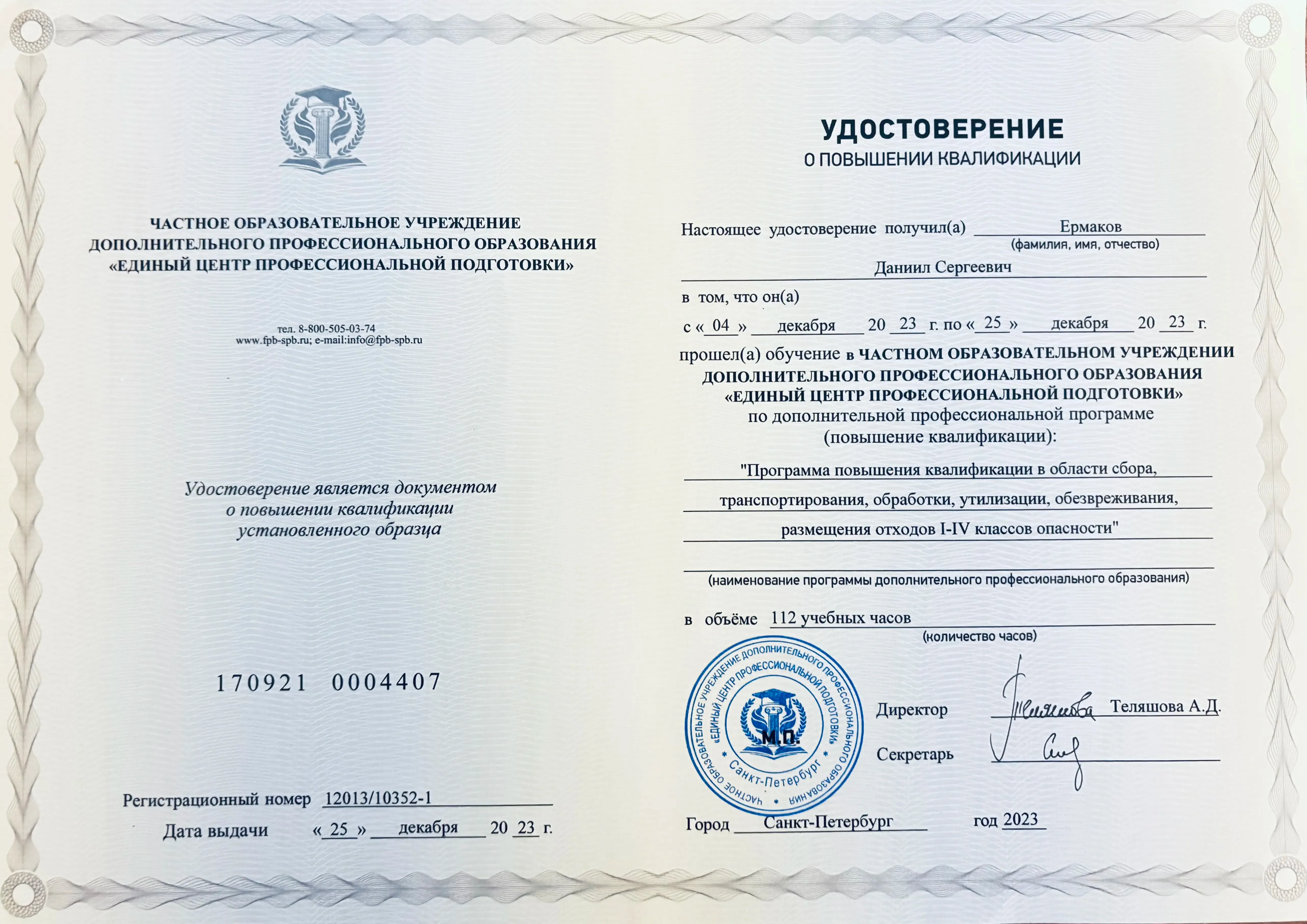 Лицензия 4