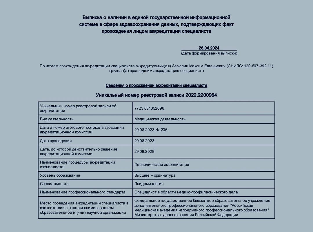 Лицензия 11