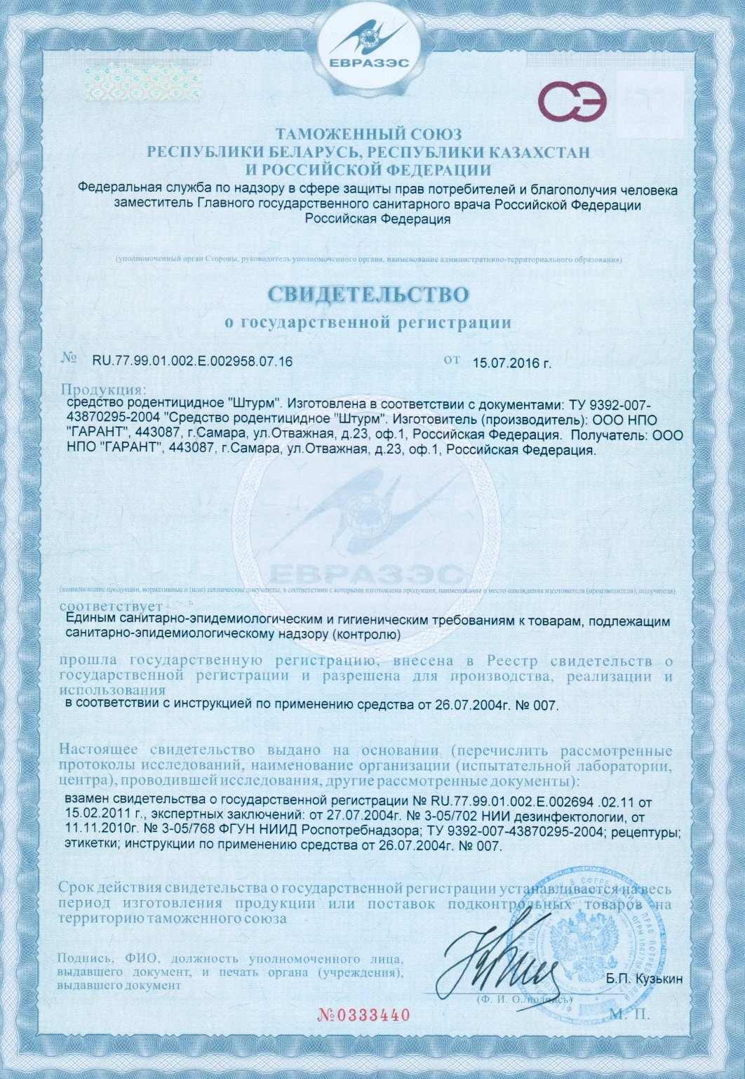 Лицензия 16