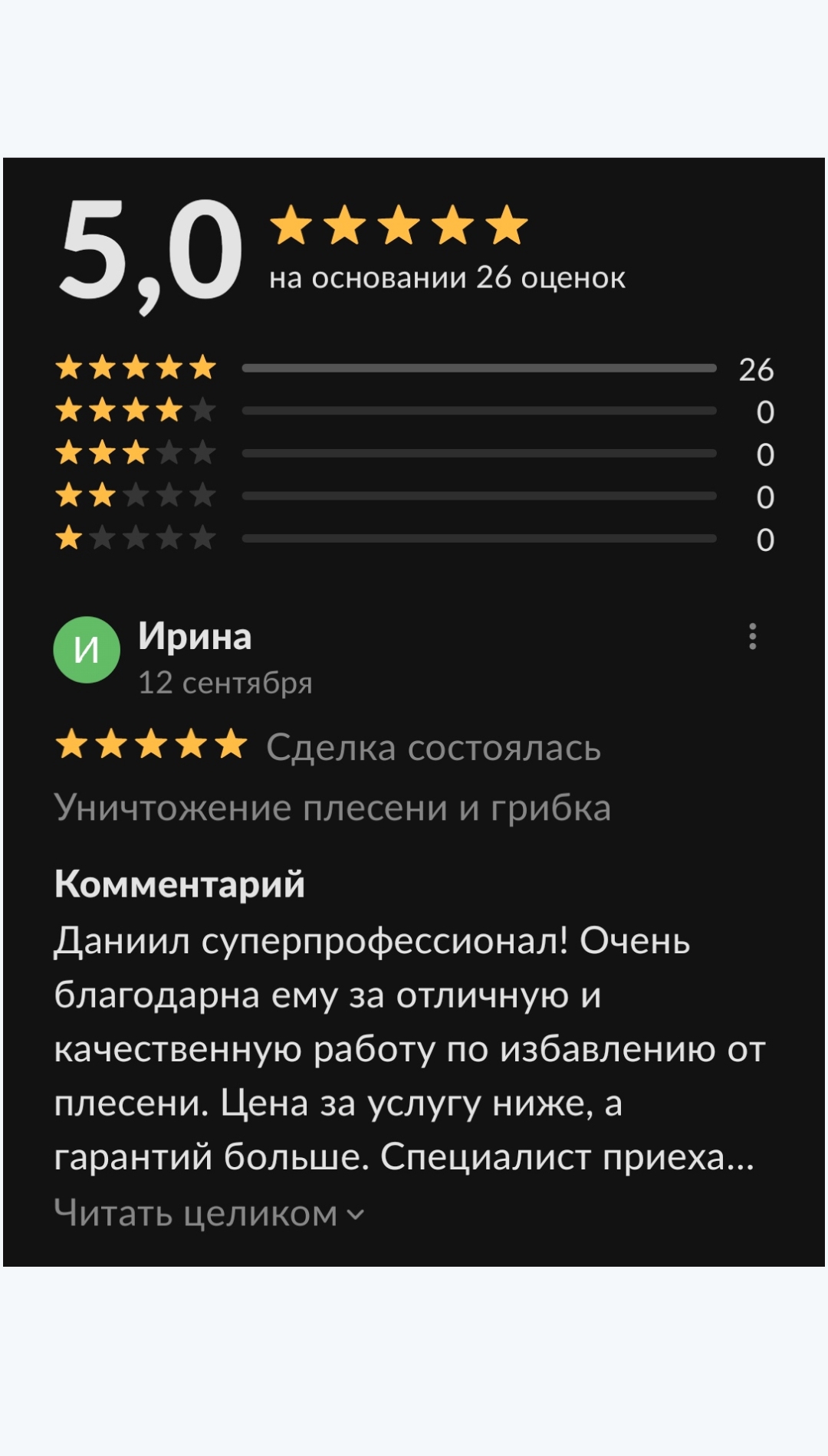 Отзыв 12