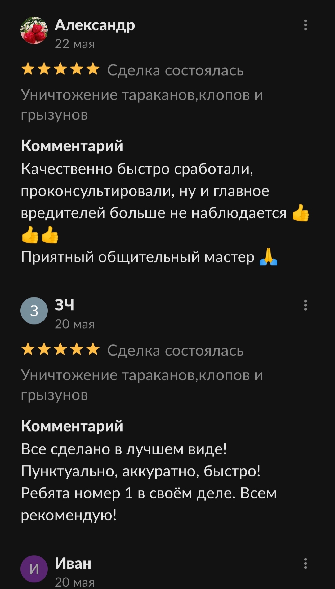 Отзыв 3