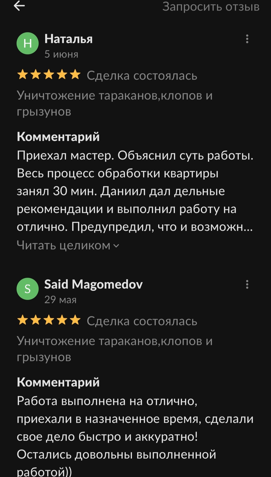 Отзыв 4