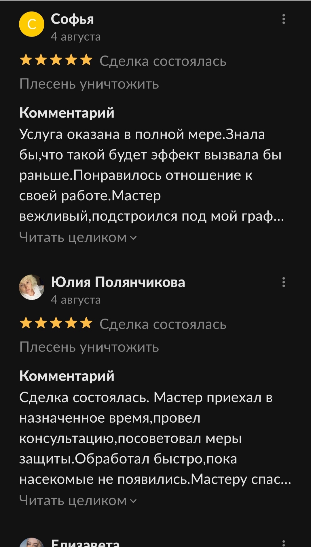 Отзыв 7